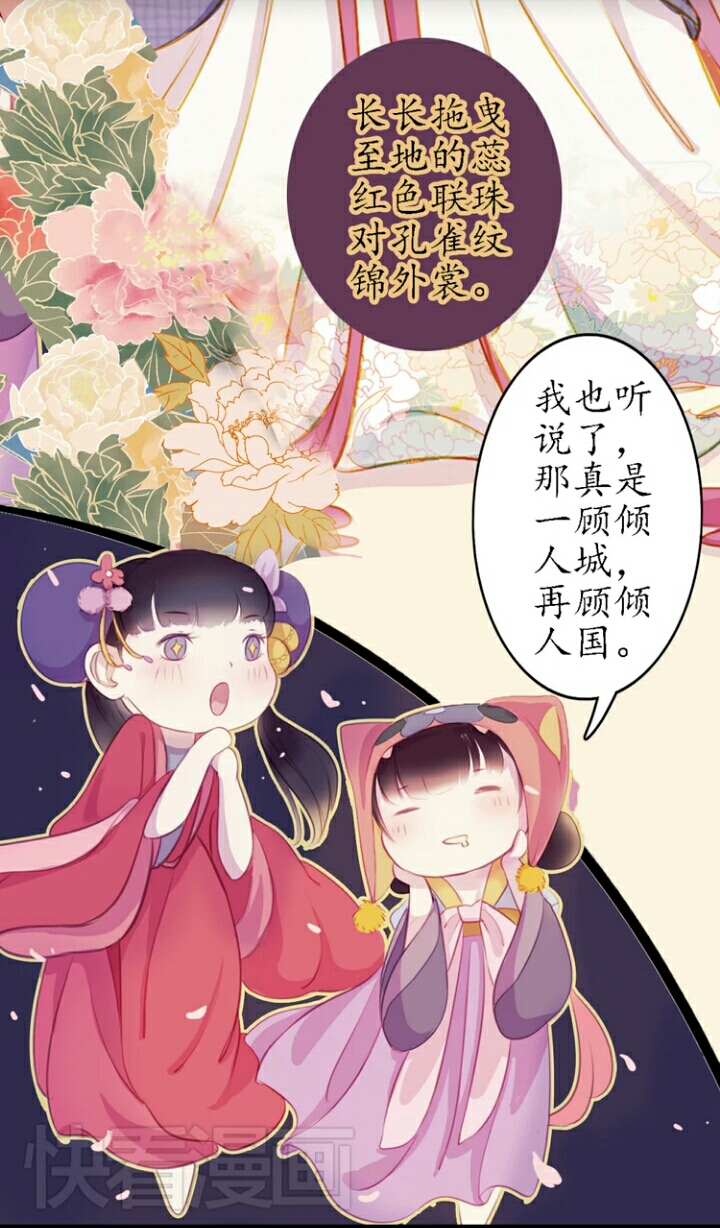 甄嬛传叙花列漫画