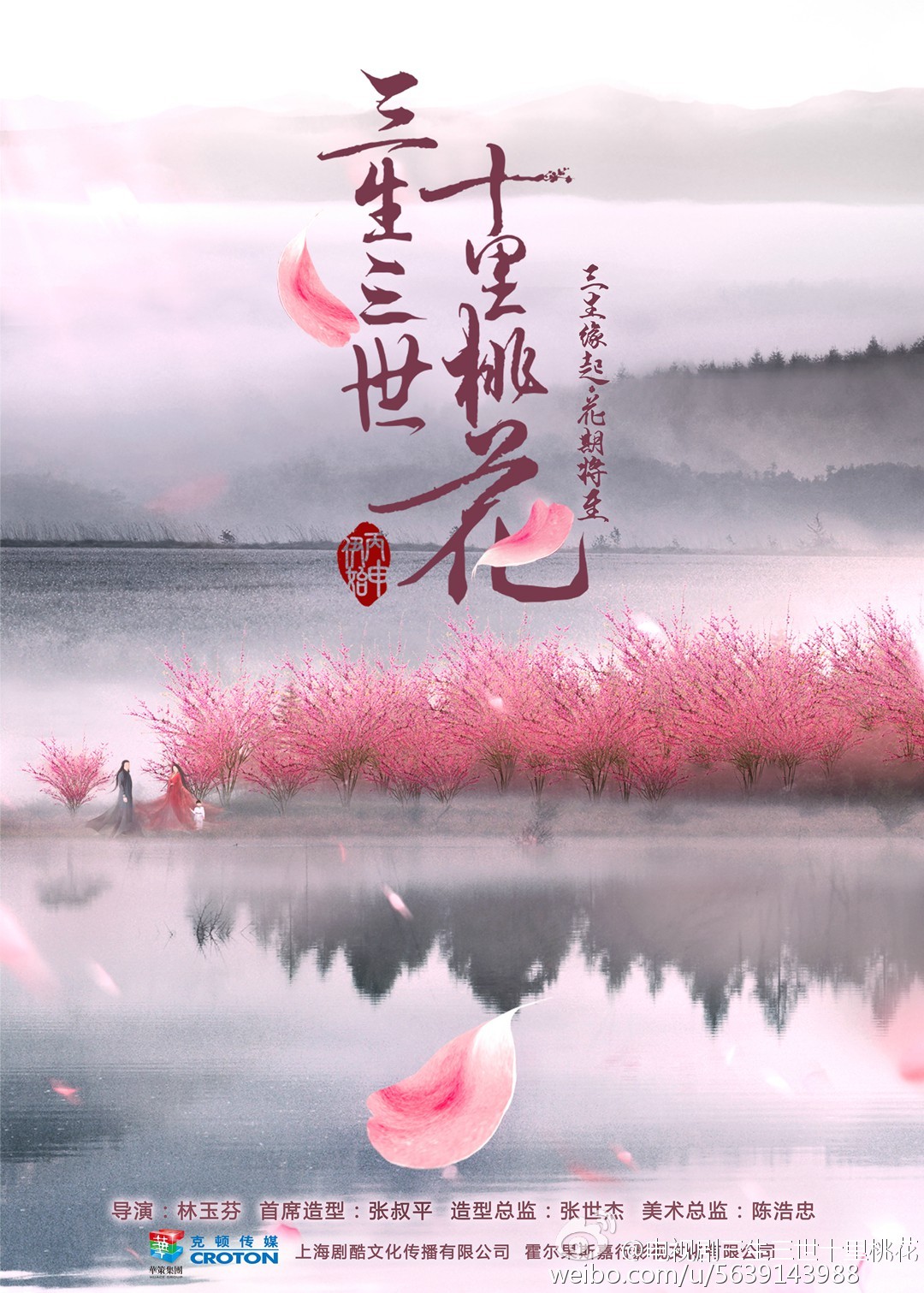 三生三世十里桃花电视剧