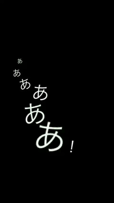 日语壁纸 拿图请点赞