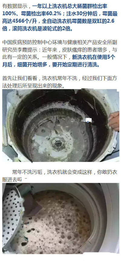 洗衣机竟然比马桶还脏? 教你简单两招清除洗衣机的隐藏污垢!