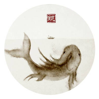 鲲之大,不知其几千里也.——《逍遥游》古风 石家小鬼绘