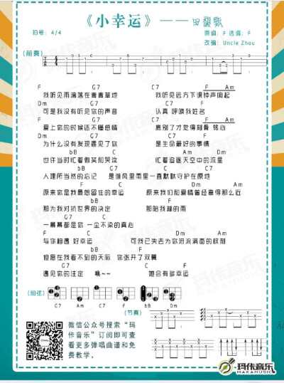 小幸运ukulele