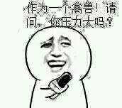 表情包没有眉毛