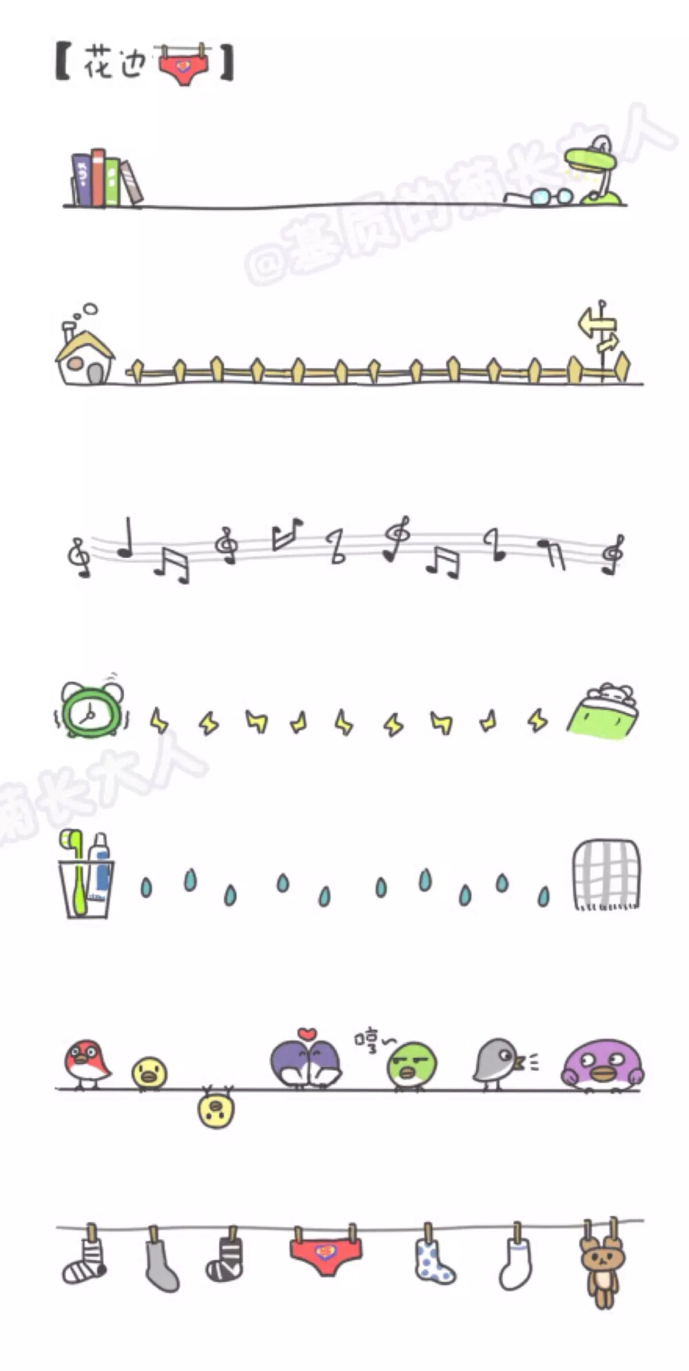 手帐素材分隔线