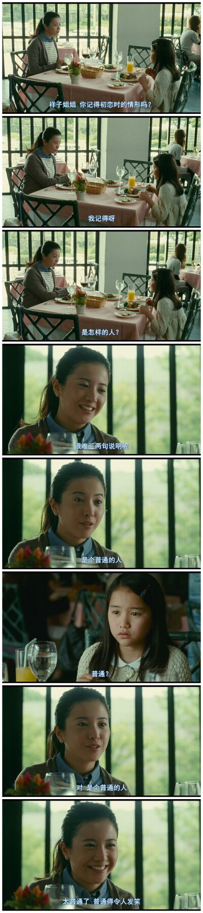 横道世之介(导演:冲田修一)高良健吾 吉高由里子