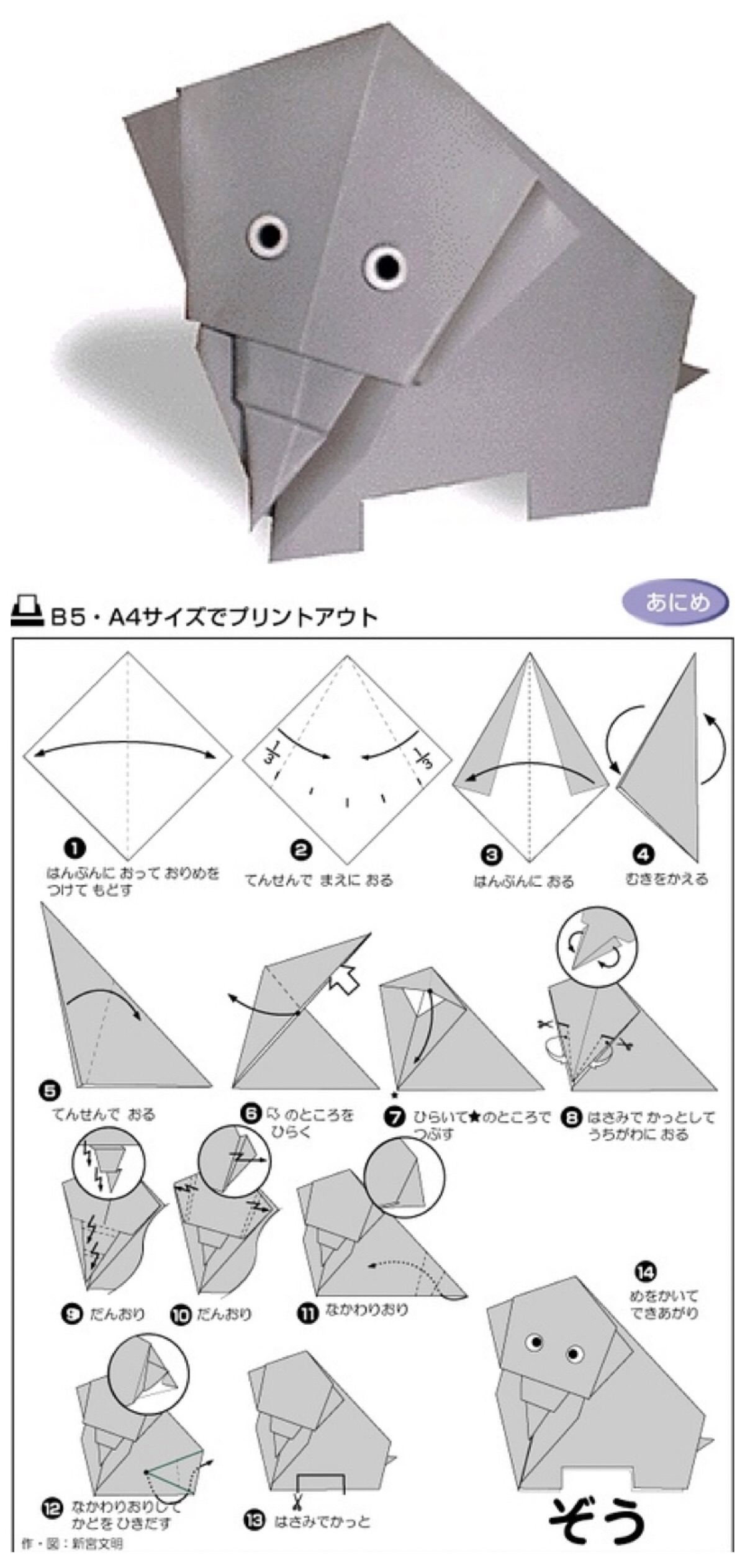 大象折纸简单折法图片