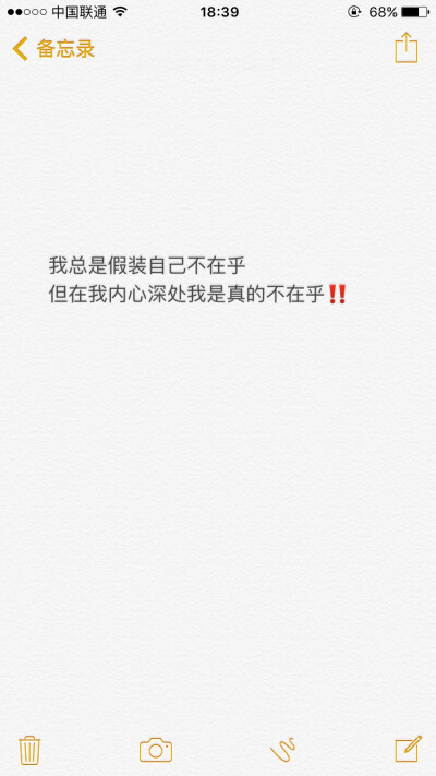 iphone备忘录文字 搞笑自嘲文字 文字来源微博