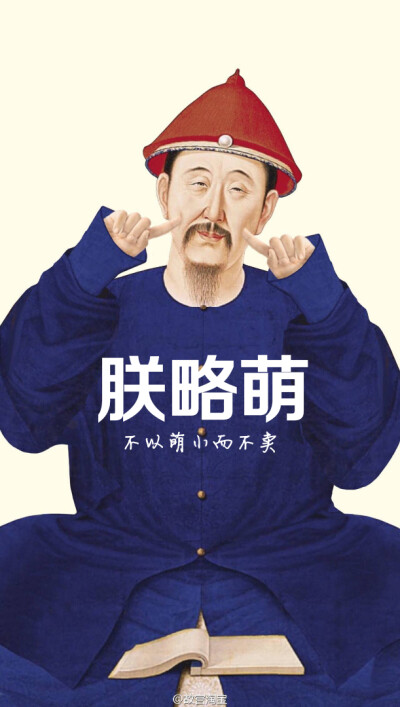 朕略萌～ 【自制壁纸】