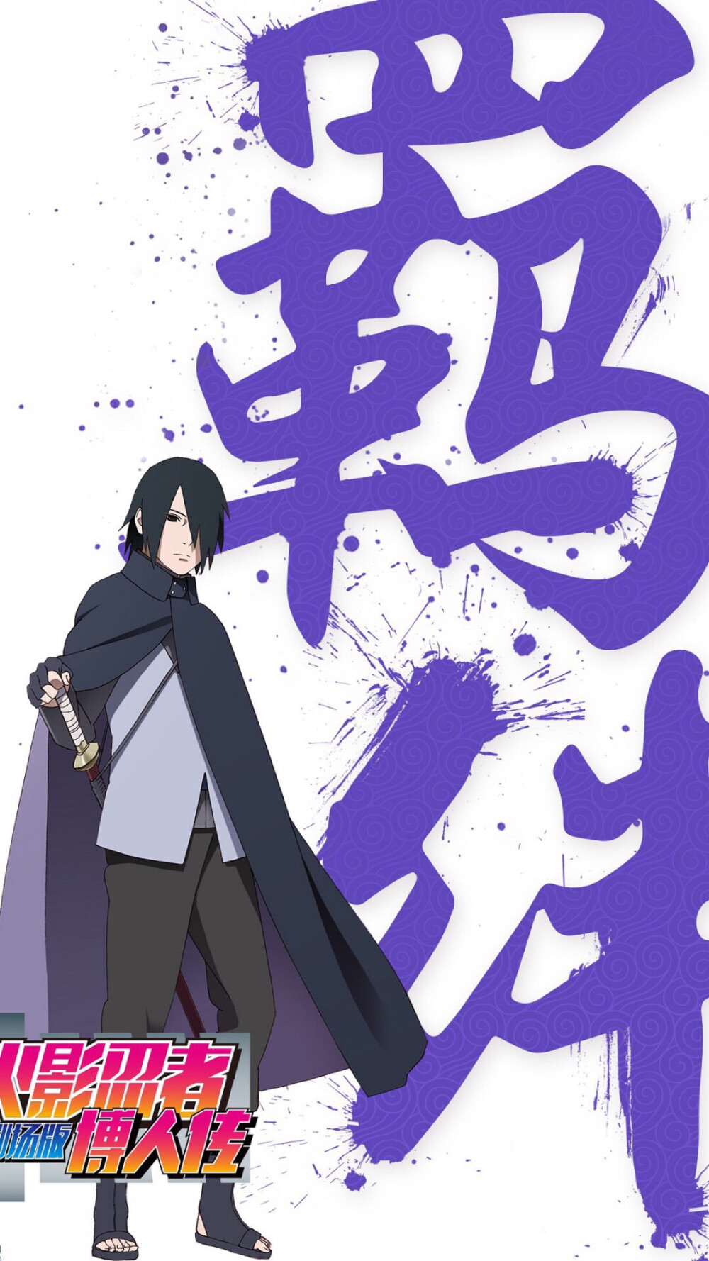 火影忍者博人传