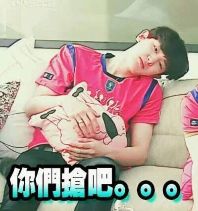 自黑爱豆就像吃了炫迈一样