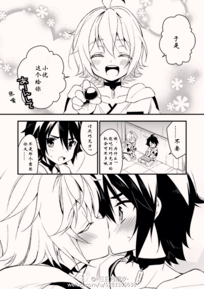 终结的炽天使漫画 米优向 情人节