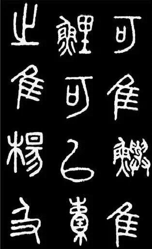 内容介绍秦国国君游猎的10首四言诗,亦称"猎碣.