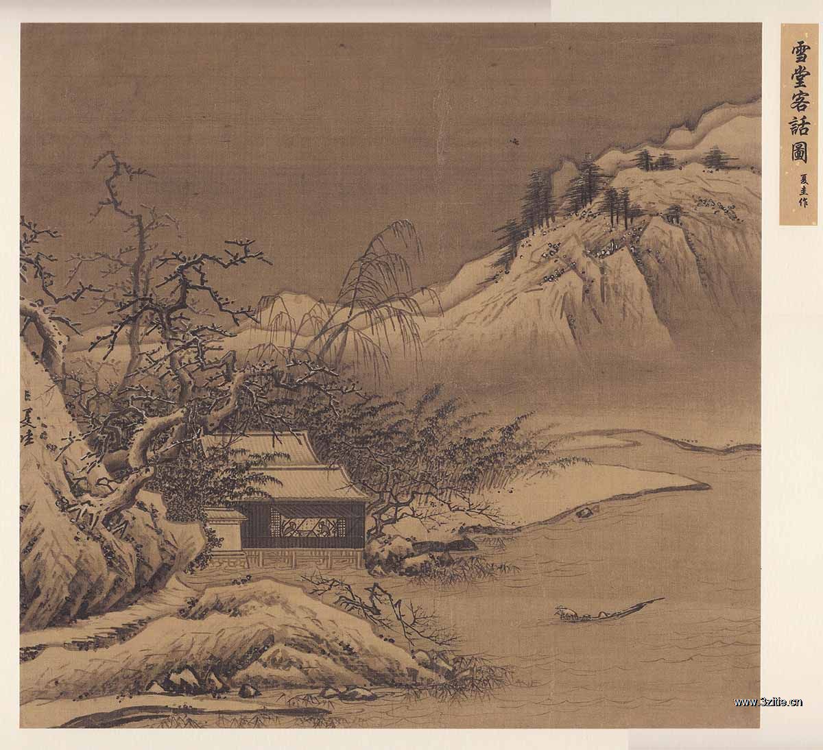 (玄)南宋 夏圭 雪堂客话图绢本57x60