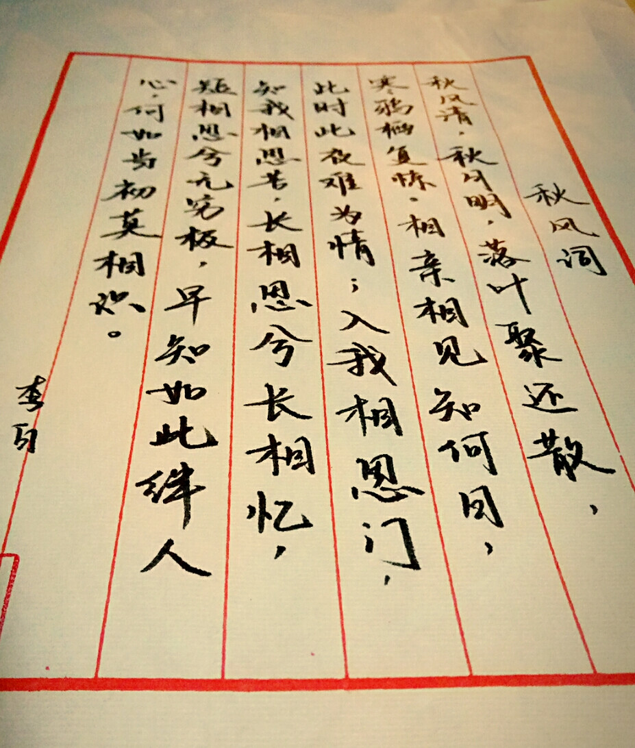 秋风词