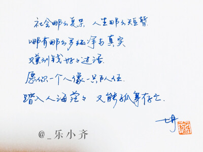 手写 手写文字 /微博:@_乐小齐 微信公众号:七月手写 关注以上两个