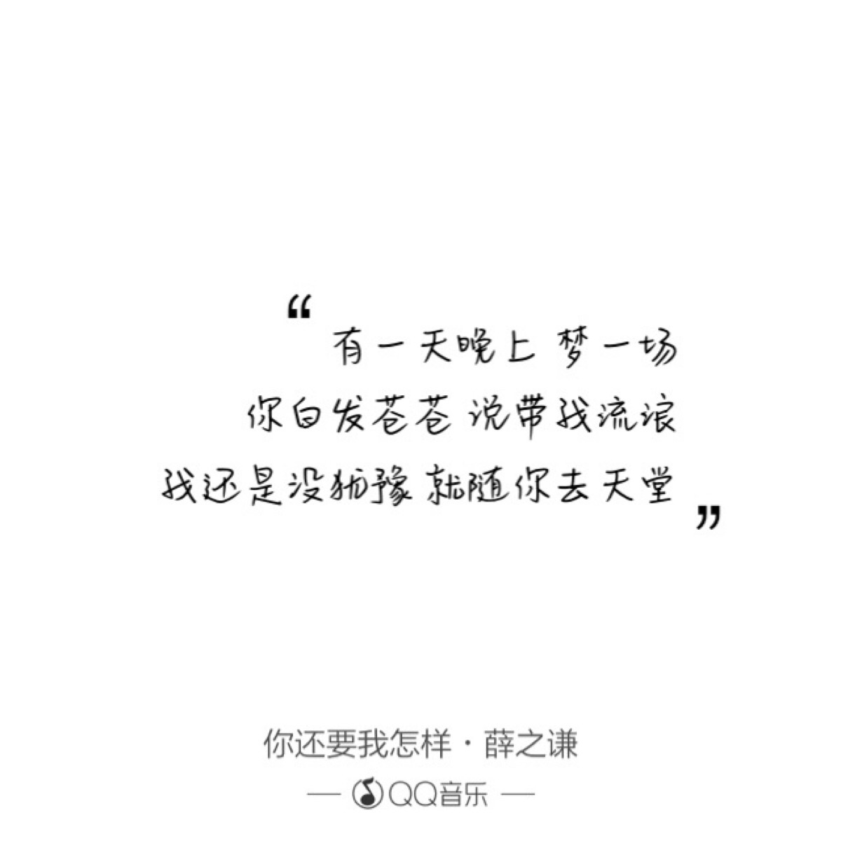 薛之谦歌词图片文字控图片