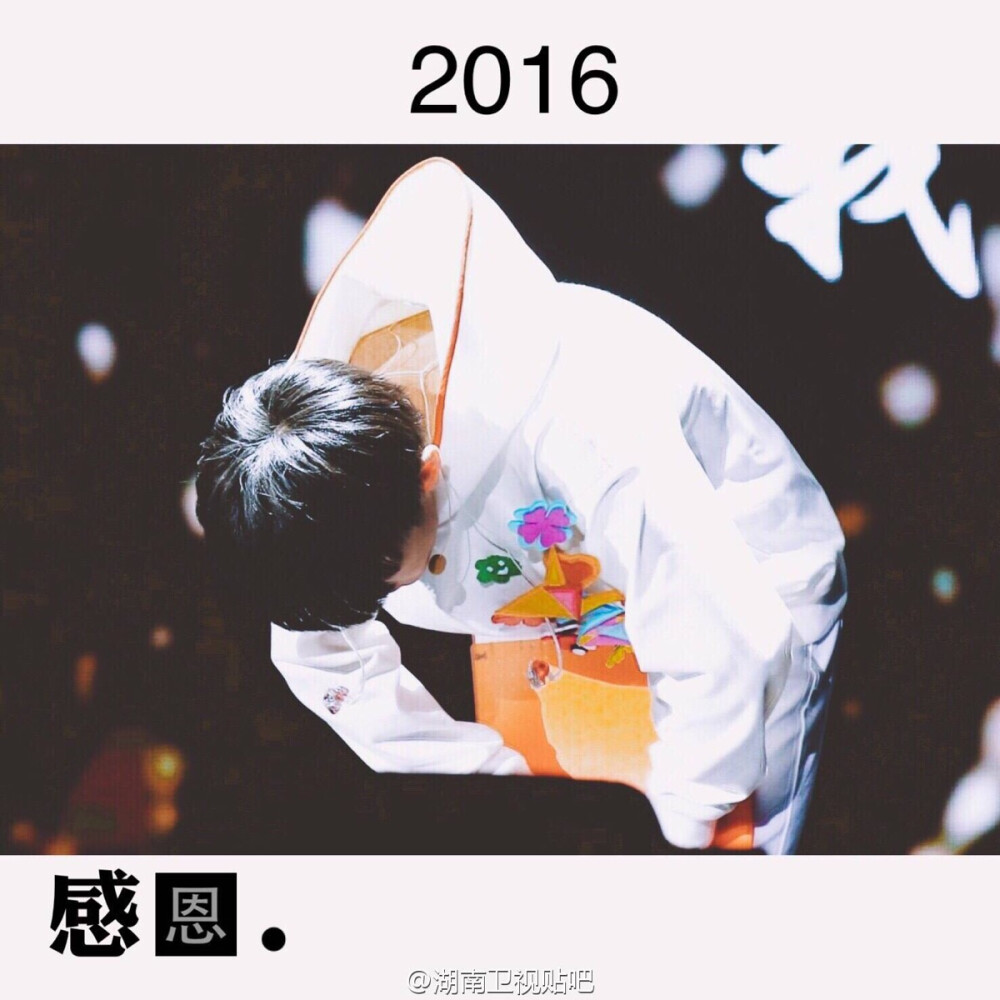易烊千玺·2016——感恩