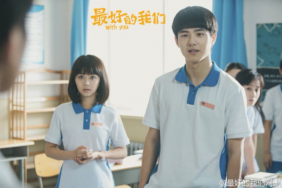网剧 最好的我们刘昊然耿耿余淮 谭松韵