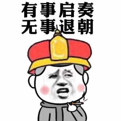 皇汉表情包图片