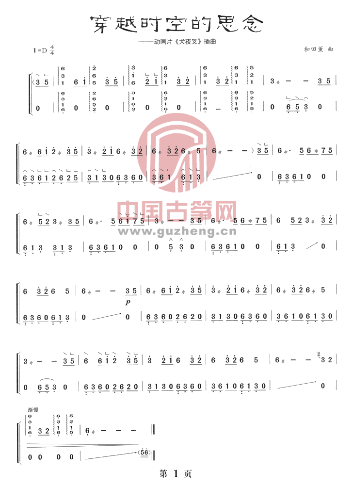 穿越时空的思念二胡谱图片