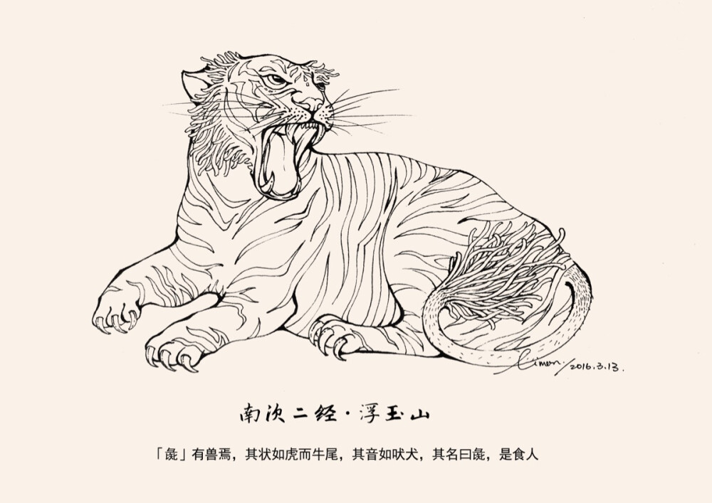 「彘 zhì」浮玉山中有一种野兽,它的身形像虎,却长着牛尾巴,叫声像狗