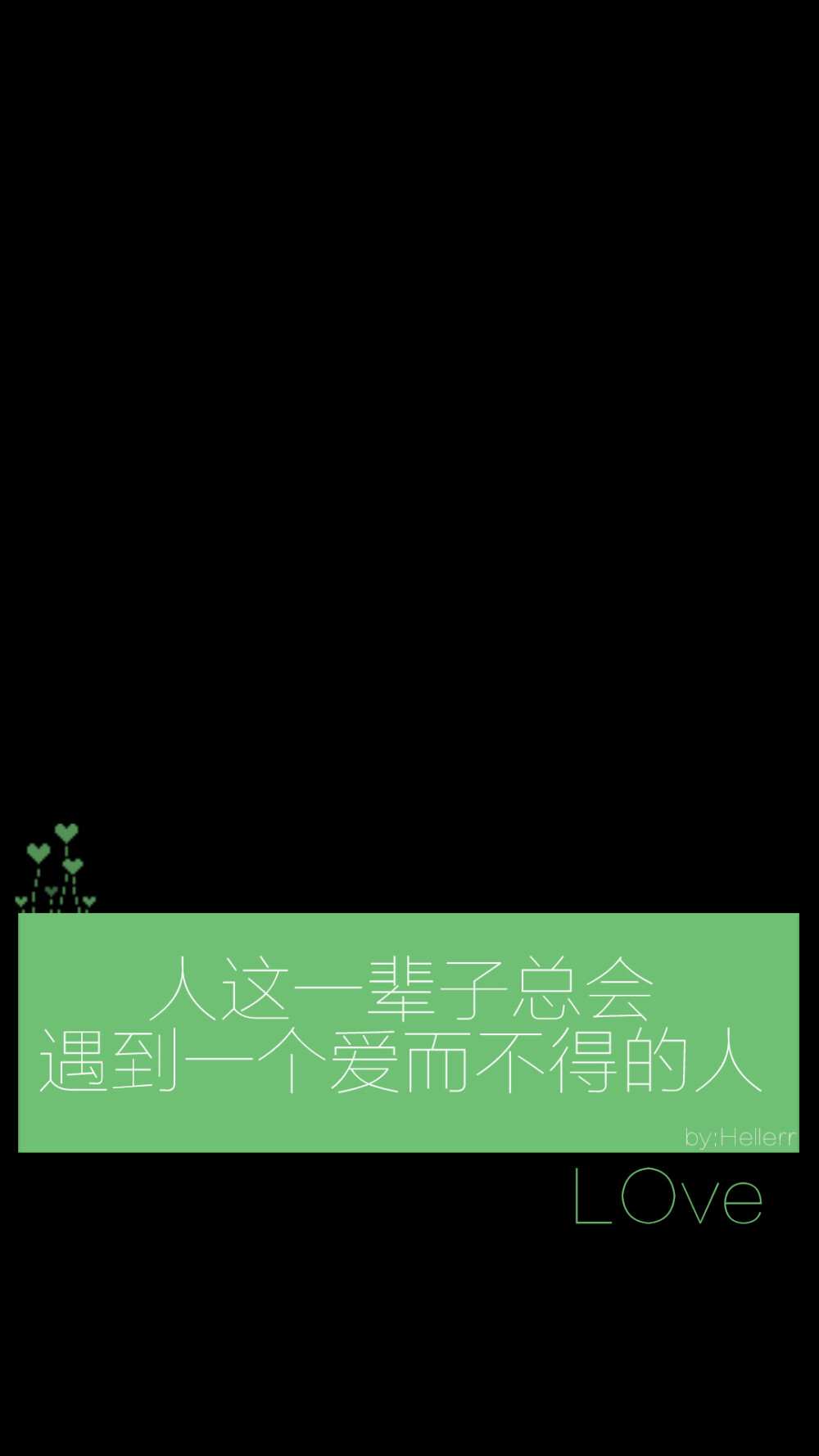 独家/手机壁纸/iphone壁纸/屏保/锁屏/心情/文字/语录//更多请关注