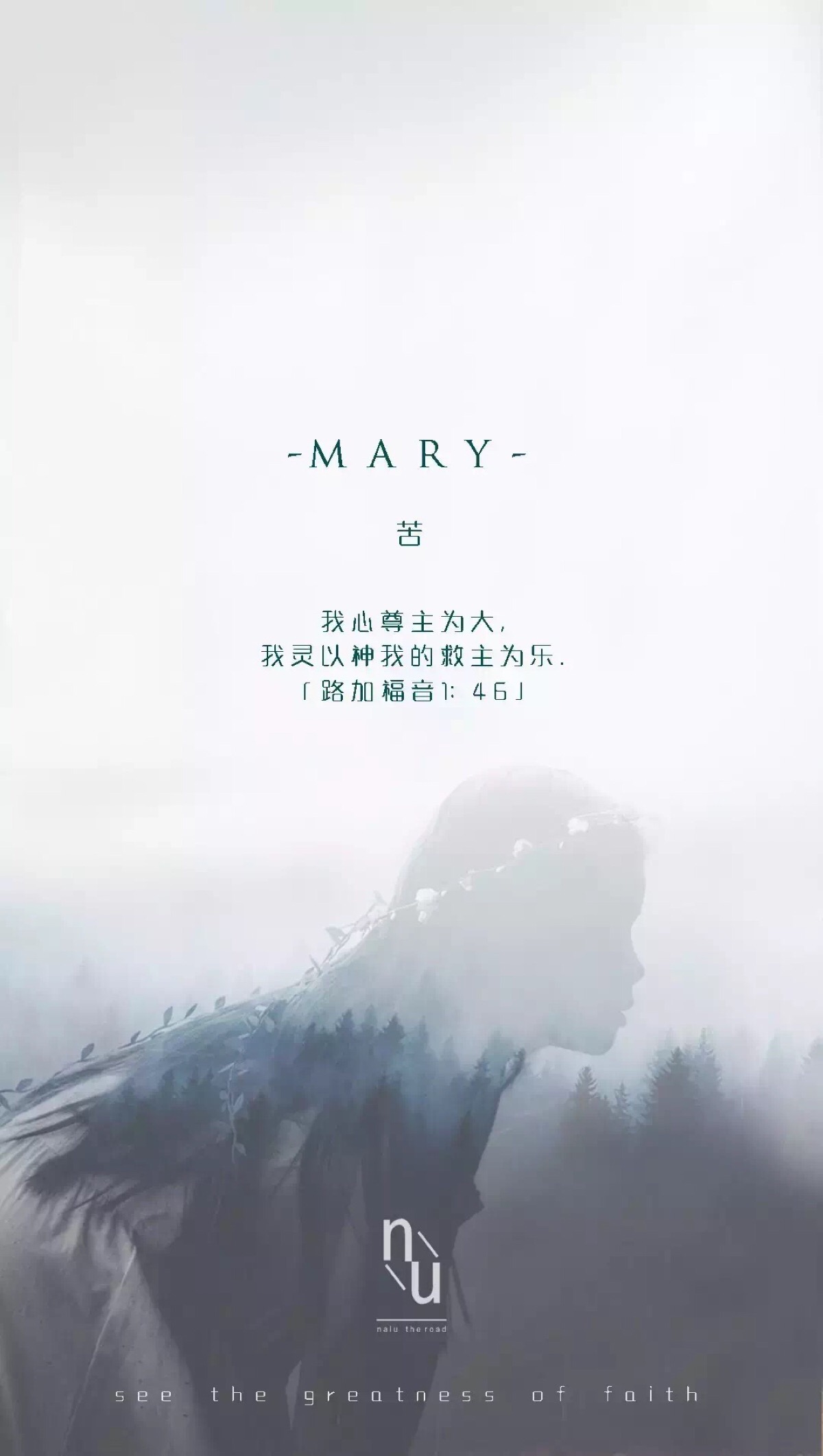 我心尊主为大