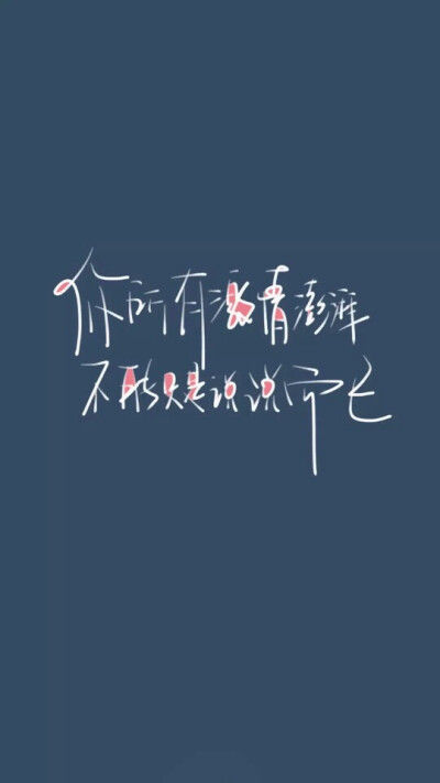 文字壁纸 锁屏