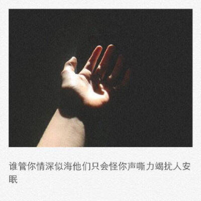 文字句子图片##治愈##青春#励志##唯美##壁纸##头像##by情话书签