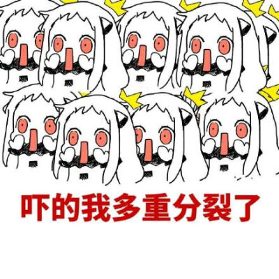 二次元】【搞笑趣味】【聊天表情】【动图】【卡通动漫】【gif】