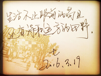 生活不止眼前的苟且