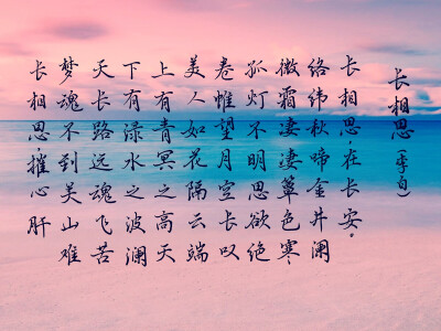 长相思李白