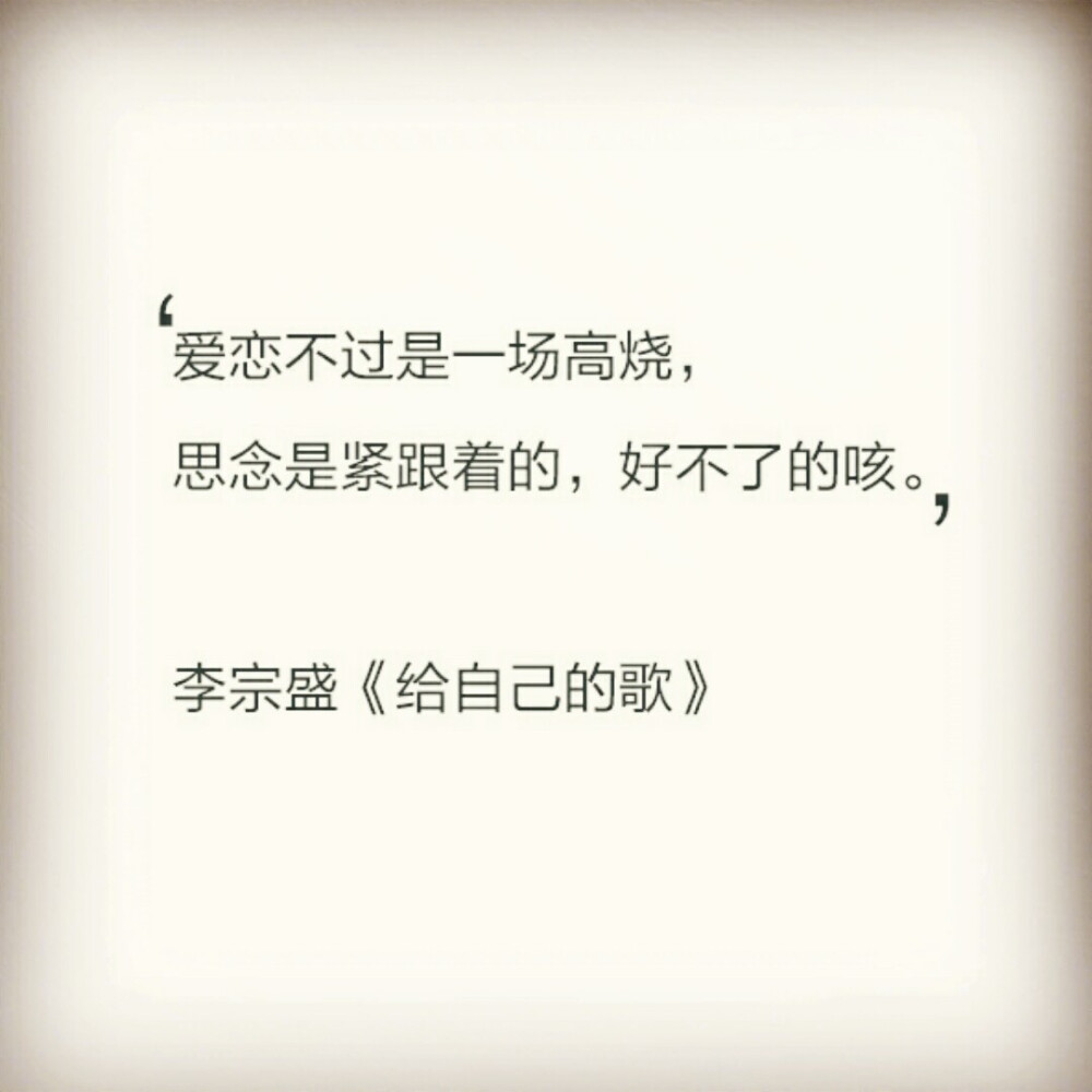 《给自己的歌》