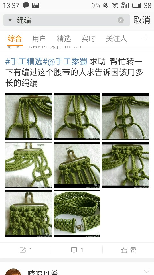 绳编腰带