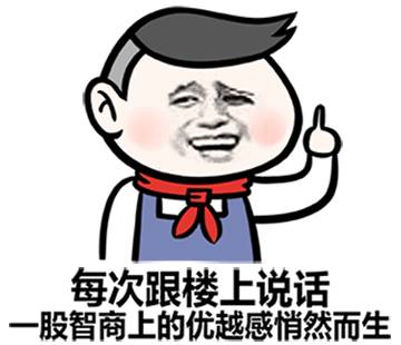 表情包智商
