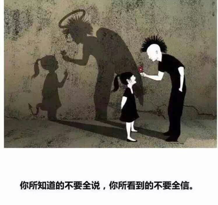 人言可畏人心难测