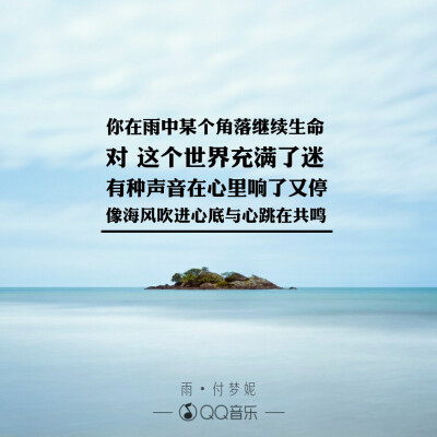 【雨】歌词海报,来自qq音乐.