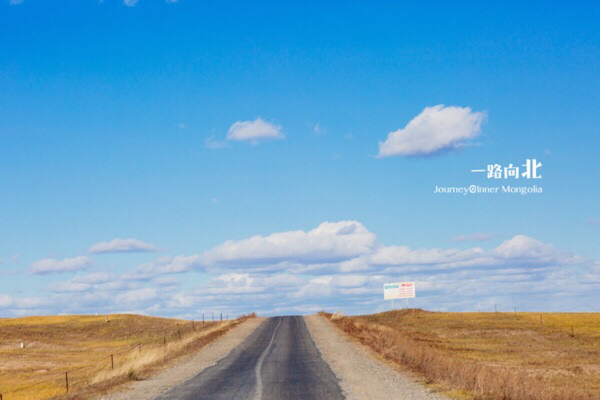 一路向北 - 堆糖,美图壁纸兴趣社区