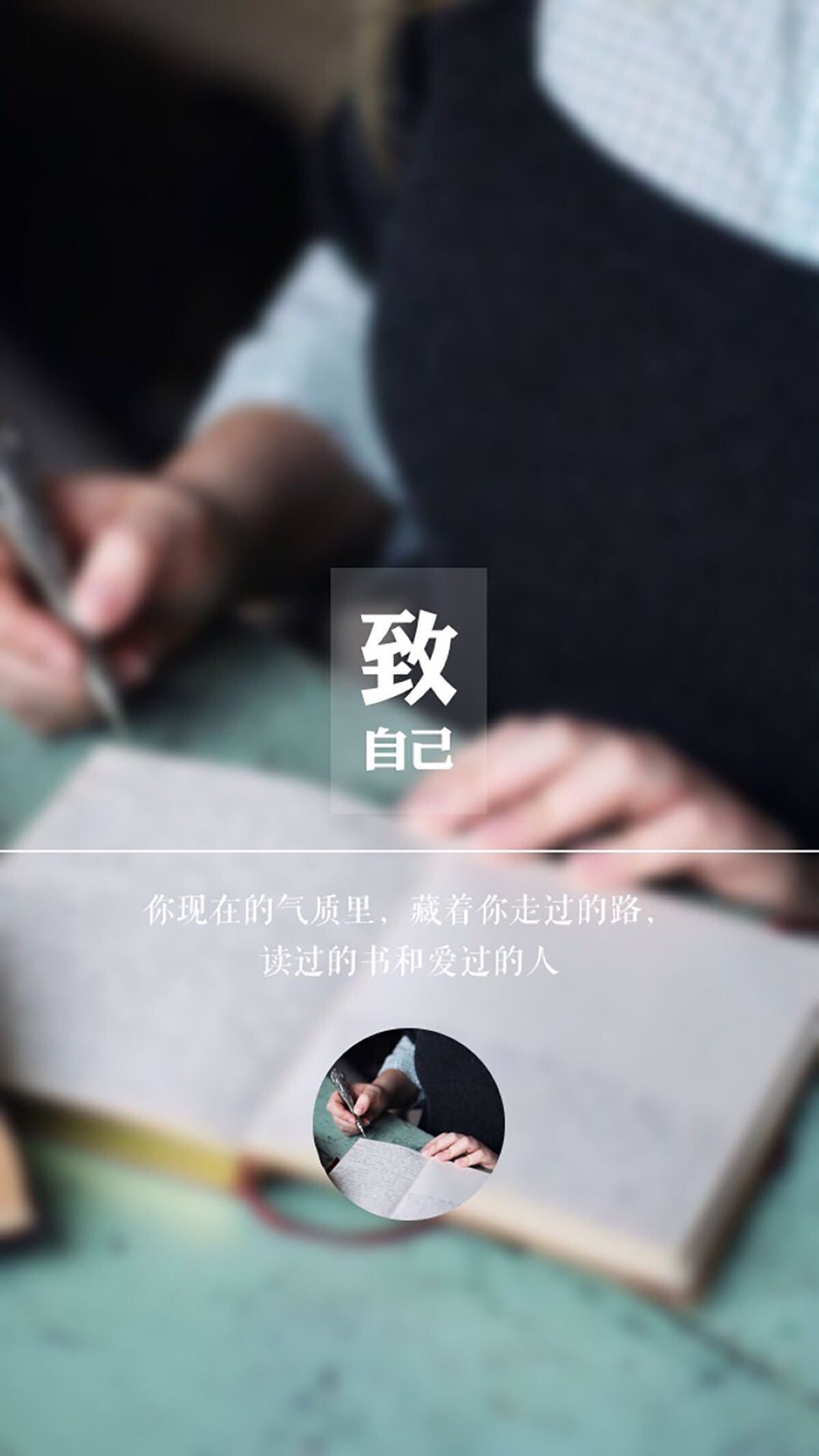 文字壁纸 致自己