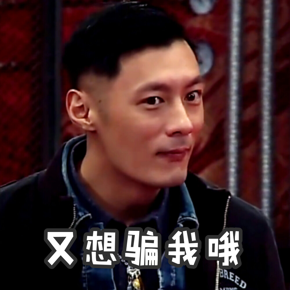 黄油相机app制作 余文乐 表情包