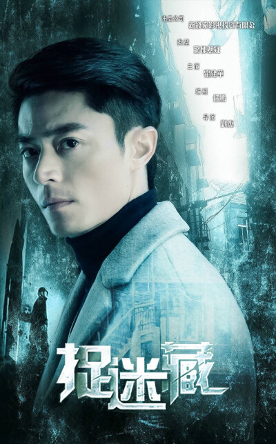 霍建华 2016.03 拍摄电影《捉迷藏》