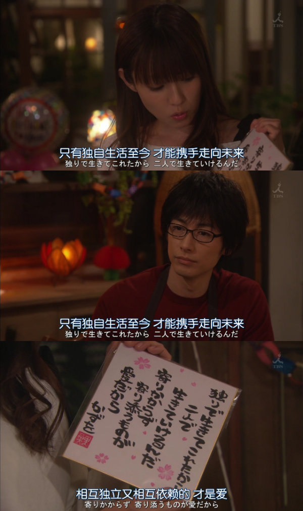 截图请与废柴的我谈恋爱深田恭子藤冈靛