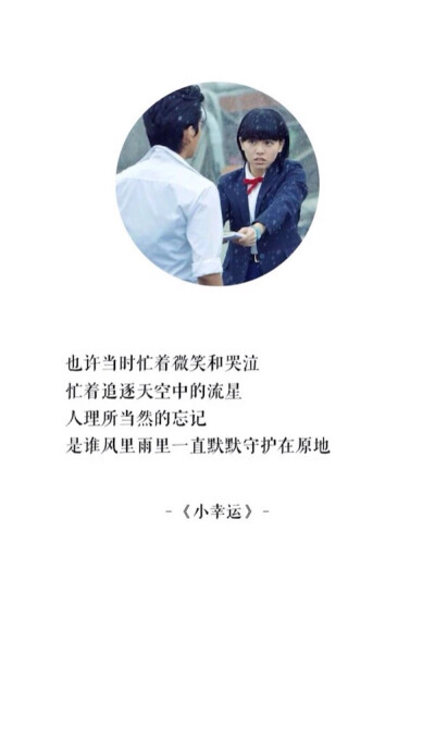 小幸运