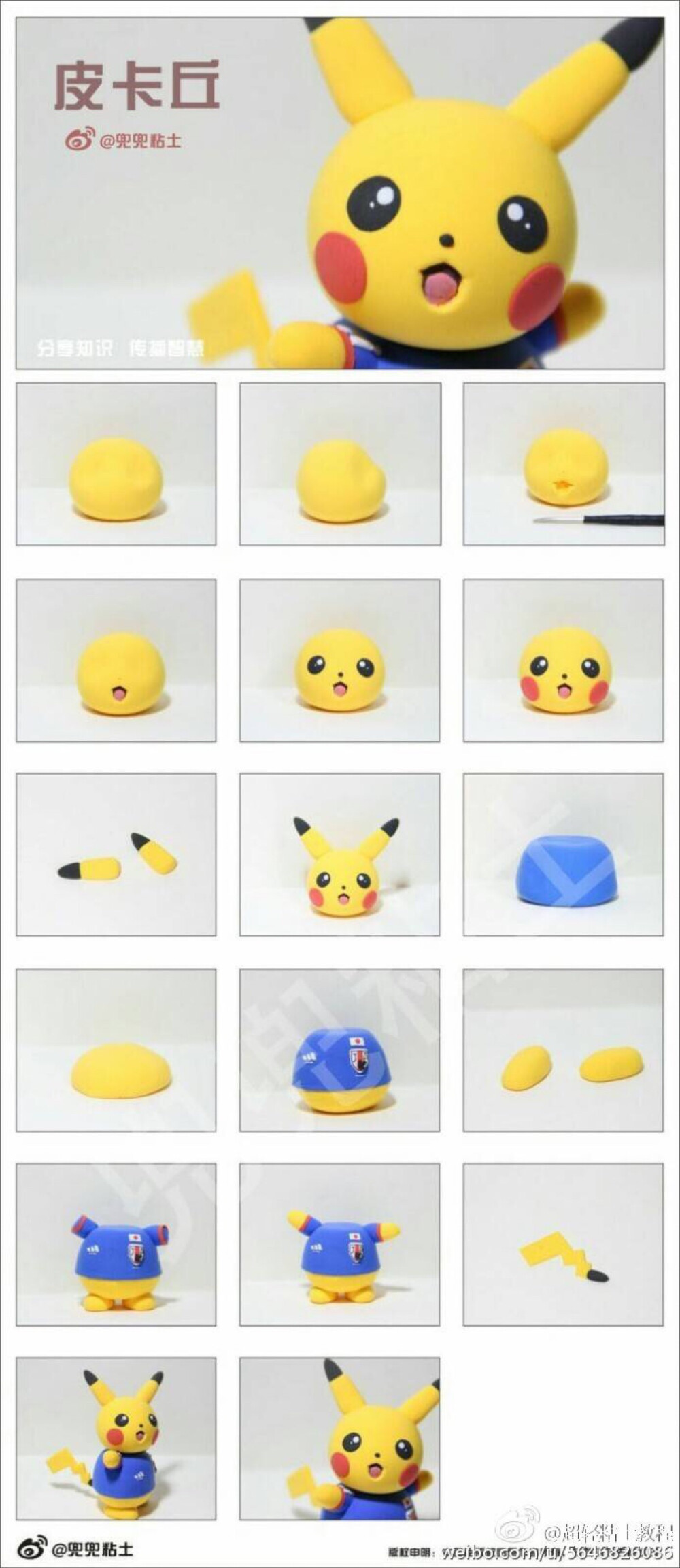 超轻粘土小教程