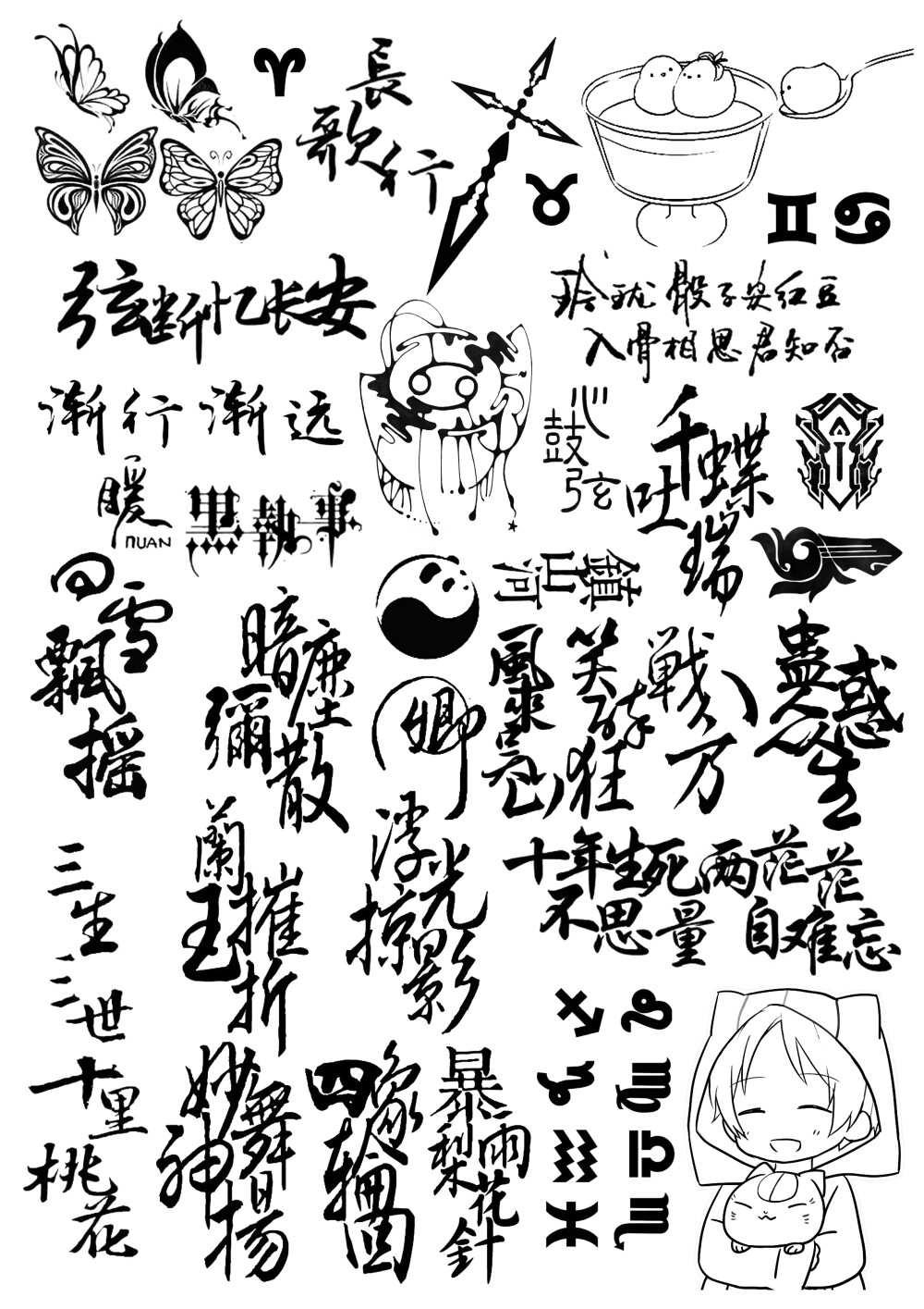 整理一下a4橡皮章素材4剑网三橡皮章素材1