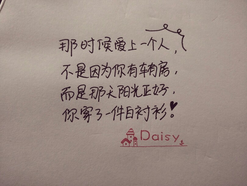 吴秀波文字壁纸句子手写(那时候爱上一个人,不是因为有车有房,而是