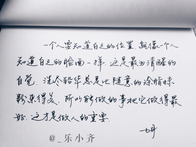 手写 手写文字 /微博:@_乐小齐 微信公众号:七月手写 关注以上两个