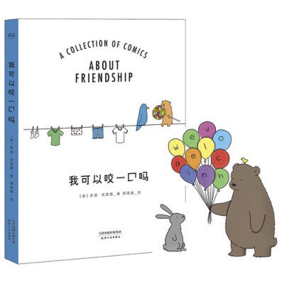 我可以咬一口吗》是莉兹·克里莫继《你今天真好看》之后的第二部漫画