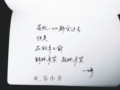 手写 手写文字 /微博:@_乐小齐 微信公众号:七月手写 关注以上两个