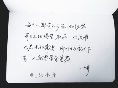 手写 手写文字 /微博:@_乐小齐 微信公众号:七月手写 关注以上两个